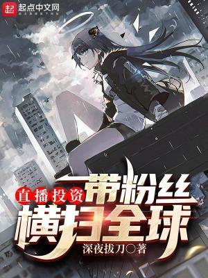 直播公司投资