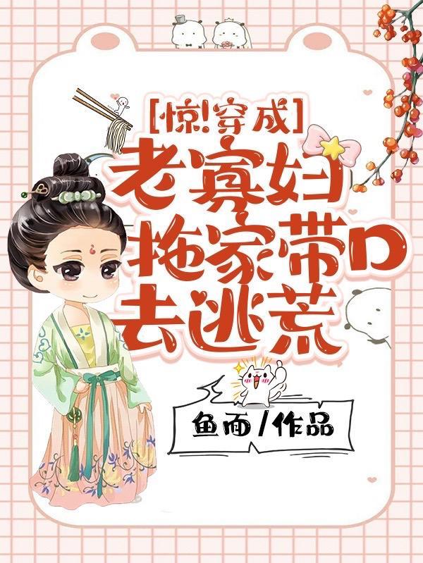 穿成老寡妇之后我成了首富