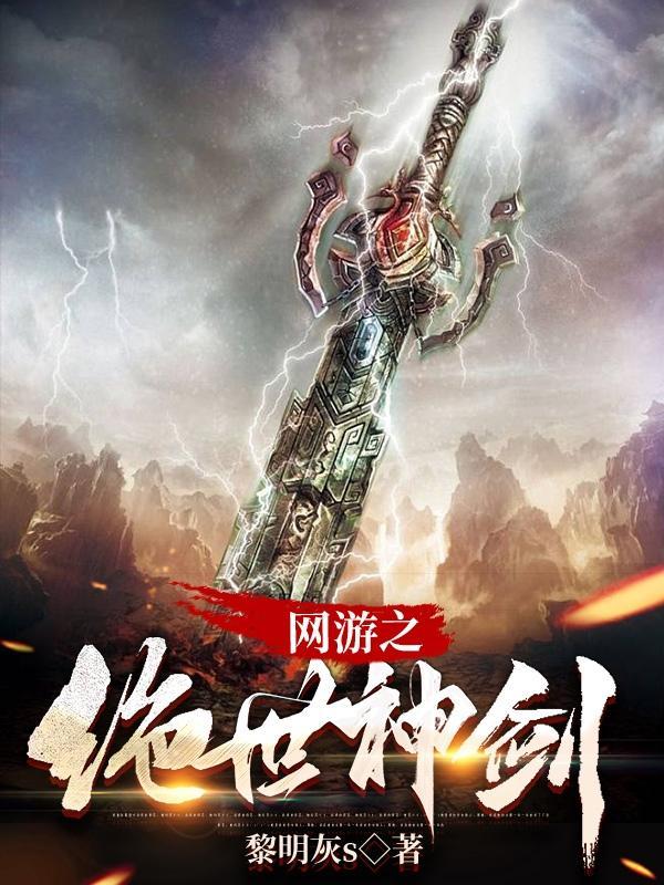 网游之绝世天骄