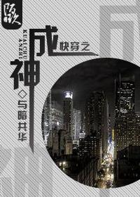 快穿之成神之路影允篇