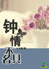 钟情不二是什么意思
