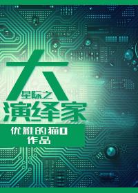 小娇妻第十八章