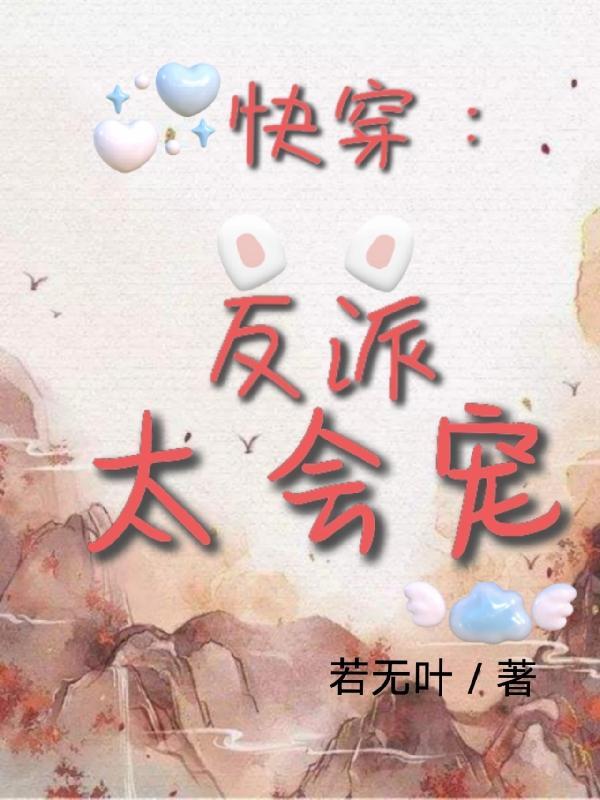 女配太撩人快穿我爱冰淇淋