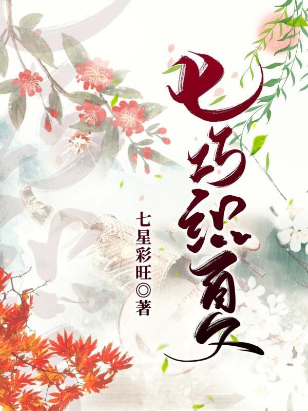 七巧古诗