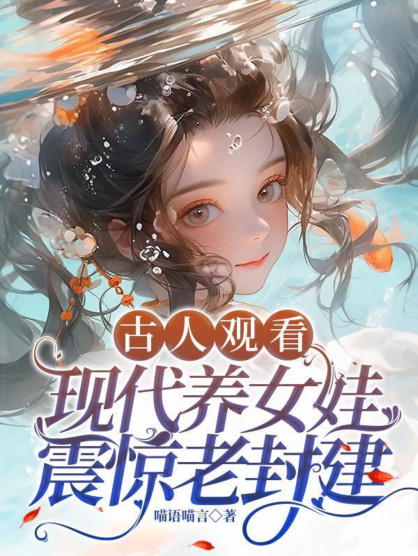 古代养小男孩用来做什么