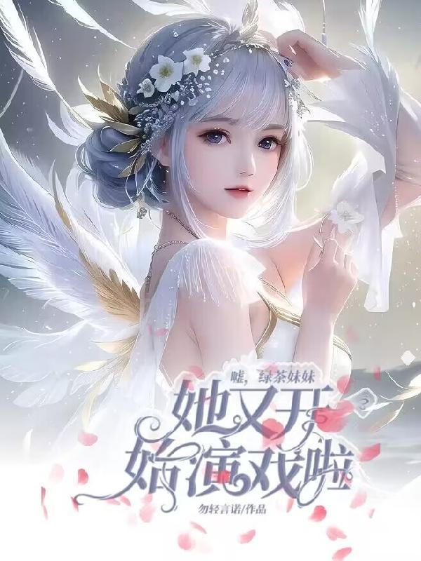 绿茶妹妹啥意思