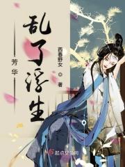 芳华乱了浮生下一句