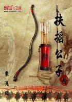 传扶摇羊角