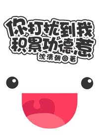 我打扰你吗?