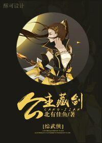 综武侠公主她只想搞建设
