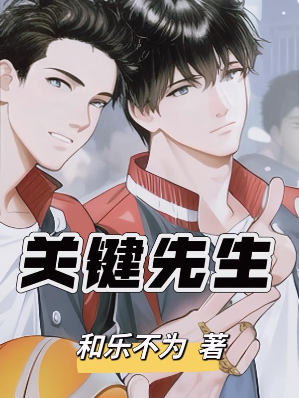 关键先生方星海