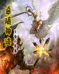 追随神迹8级兵建筑