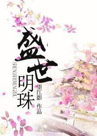 盛世明珠序元气是直销公司吗