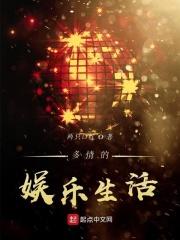 多情的音乐