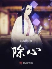 去心火和肝火吃什么