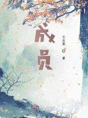 成员大会和成员代表大会区别