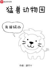 猛兽博物馆吧