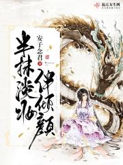 半露曚妆半梦中