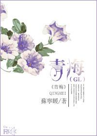 青梅gl abo