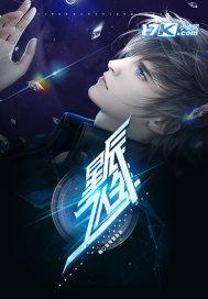 星辰之语