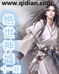 绝世神qi