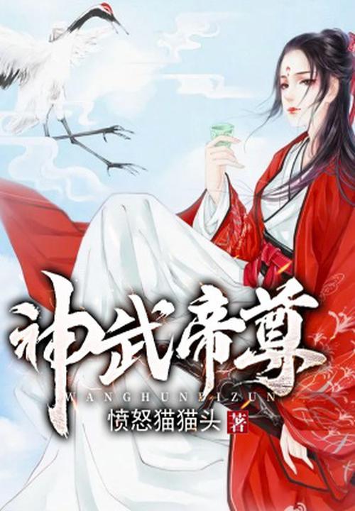 神武帝尊叶辰