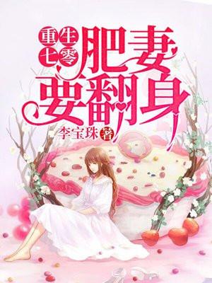 重生七零肥妻要翻身短剧演员