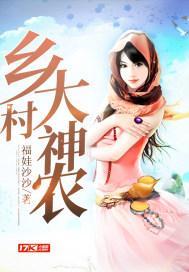 乡村神农11