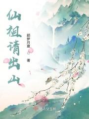 祖师请出山