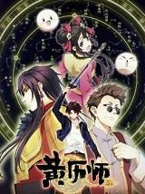 黄历师除夕是攻吗