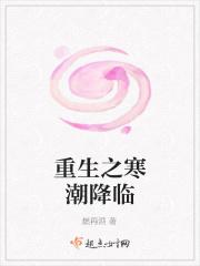 重生之寒潮降临视频