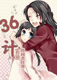 36计都有哪些