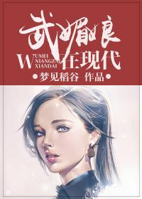 武媚娘是哪一个朝代