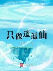 逍遥仙的歌词