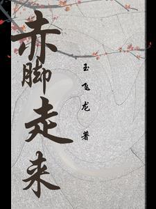 赤脚走路有什么好处和坏处