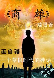 商雄高铁