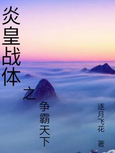 炎黄联盟