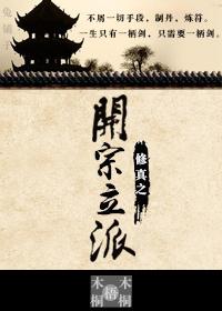开局开创修仙功法