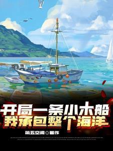 重回1990开局一网大黄鱼