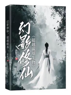 幻影修仙手游
