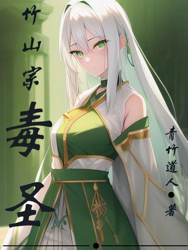 觅长生竹山宗幻雾阵