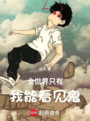 全世界只有我有超能力