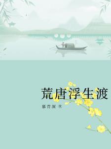 浮生渡电视剧