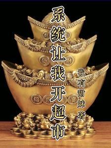 开局系统让我摆地摊txt