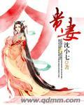 穿越之农女贵妻