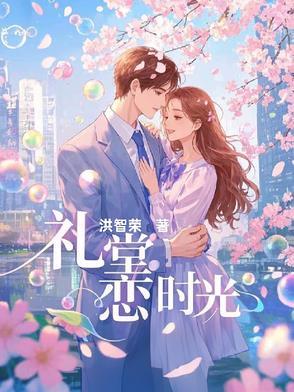 礼堂光的恋人