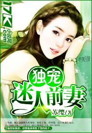独宠前妻莫笙番外
