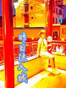昨日入城市 归来泪满巾全诗拼音