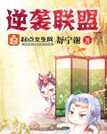 逆袭笔趣阁无弹窗
