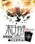 末日卡修全集免费